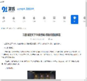 三国谋定天下S8自创武将如何搭配阵容-三国谋定天下S8自创武将阵容搭配方法 - 91手游网