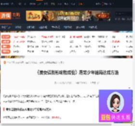 美女请别影响我成仙屠龙少年结局怎么达成-游侠网