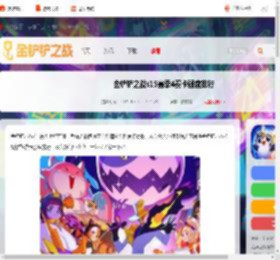 金铲铲s15最强四费卡-金铲铲之战s15赛季4费卡强度排行_游侠手游
