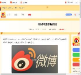 微博怎么不显示手机型号-微博手机型号隐藏方法_游侠手游
