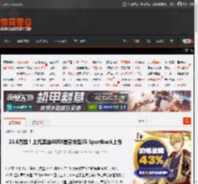 23.6万起！上汽奥迪AUDI首款车型E5 Sportback上市 _ 游民星空 GamerSky.com