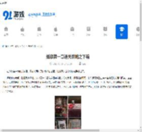 纸祭第一章通关攻略之下篇-纸祭第一章通关攻略（下）怎么过 - 91手游网