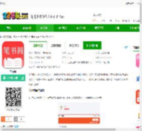 笔书阁下载-笔书阁手机版v2.0.0-2265安卓网