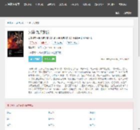 火神·九河龙蛇(天下霸唱)全文阅读_火神·九河龙蛇小说最新章节_天涯在线书库