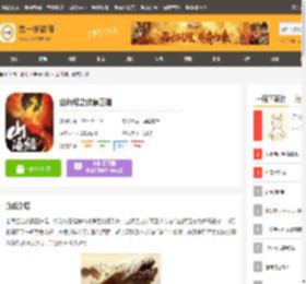 山海经之伏魔正道下载-山海经之伏魔正道手游安卓版下载1.0.3_第一手游网