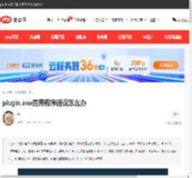 plugin.exe应用程序错误怎么办_plugin.exe应用程序错误怎么修复-常见问题-PHP中文网