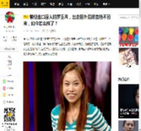 曾经出口雷人的罗玉凤，出走国外后扬言绝不回来，如今怎么样了？_征婚_工作_上海
