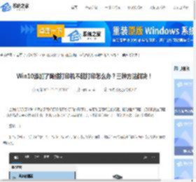 Win10添加了网络打印机不能打印怎么办？三种方法解决！-系统之家