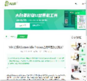 Win10系统System Idle Process占用率高怎么解决?-大白菜u盘启动