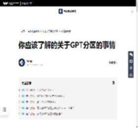 你应该了解的关于GPT分区的事情-万兴恢复专家