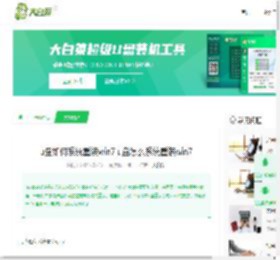 u盘如何系统重装win7 u盘怎么系统重装win7-大白菜u盘启动