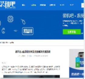 读不出u盘原因分析及快速解决方案指南 - 装机吧