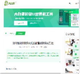 如何强制安装系统(电脑配置低装系统方法)-大白菜u盘启动