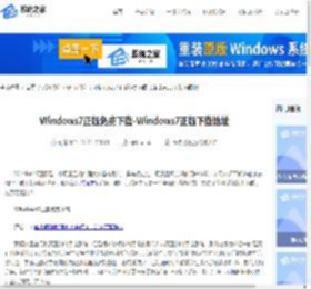 Windows7正版免费下载-Windows7正版下载地址-系统之家