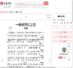 一曲相思红尘恋简谱-虫虫乐谱