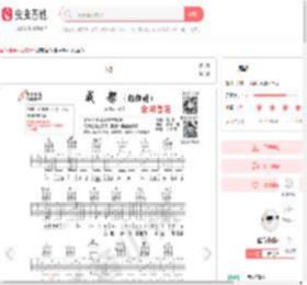 成都吉他谱--c调-虫虫吉他