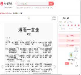 淋雨一直走简谱-虫虫乐谱