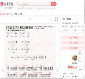 飞云之下简谱-虫虫乐谱