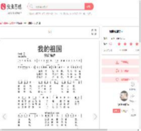 我的祖国歌词简谱-虫虫乐谱
