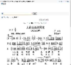 人说山西好风光 郭兰英 歌谱 简谱