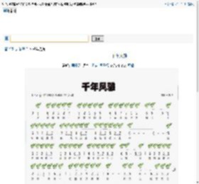 千年风雅 周子雷 笛子谱,陶笛谱 简谱
