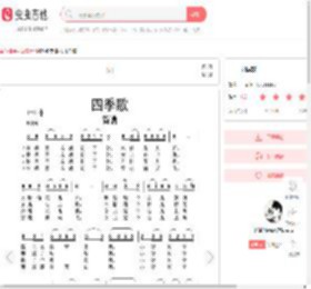 四季歌简谱-虫虫乐谱