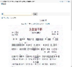 为友谊干杯 张大伟 歌谱 简谱