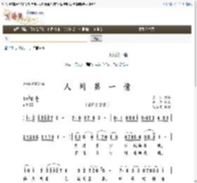 人间第一情 阎维文 歌谱 简谱