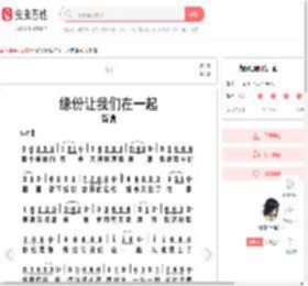 缘份让我们在一起简谱-虫虫乐谱