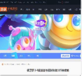 保卫萝卜4梁波波与祝秋秋第一百零五关怎么过-保卫萝卜4梁波波与祝秋秋第105关攻略_游侠手游