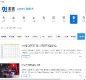 热门手游攻略_手游网游攻略技巧_91游戏网