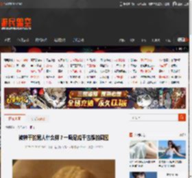 被榨干的男人什么样？一吸足成千古恨的囧图 _ 游民星空 GamerSky.com