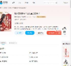 抬外室换亲子？主母重生掀桌了_(暴富的溪溪)小说最新章节全文免费在线阅读下载-QQ阅读