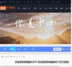 蚂蚁庄园答案最新2025 蚂蚁庄园答案最新版(今日已更新)_游侠手游