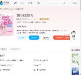 团宠小囡囡四岁啦_(晴天汪)小说最新章节全文免费在线阅读下载-QQ阅读