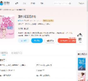 团宠小囡囡四岁啦_(晴天汪)小说最新章节全文免费在线阅读下载-QQ阅读