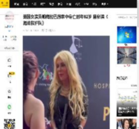 美国女演员帕梅拉巴赫家中身亡时年62岁 曾参演《海滩救护队》_特里·埃亨_女儿_邻居