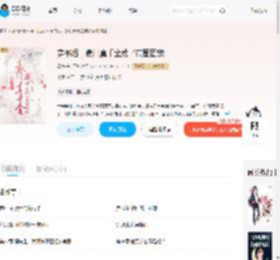 穿书后，豪门真千金成了京圈团宠_(星岱)小说最新章节全文免费在线阅读下载-QQ阅读