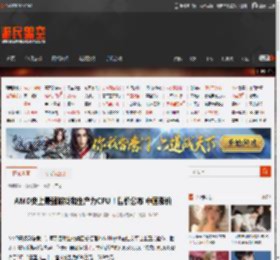 AMD史上最强游戏和生产力CPU！售价公布 中国涨价 _ 游民星空 GamerSky.com