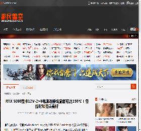 RTX 5090显卡12V-2×6电源连接线温度可达150℃！但线材和插头完好 _ 游民星空 GamerSky.com