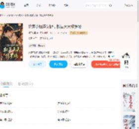 沈家小姐茶又野，权臣天天修罗场_(橘子包蛋)小说最新章节全文免费在线阅读下载-QQ阅读