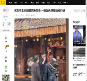 网友在北京胡同偶遇刘谦 一身黑色穿搭精神抖擞_抗癌_大好_魔术