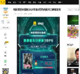 电影频道M指数2025年第9周热映影片口碑榜发布_结果_网讯