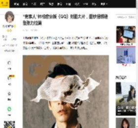 “鬼家人”林柏宏台版《GQ》封面大片，面纱捆绑造型张力拉满_米兰_美丽佳人_马群耀