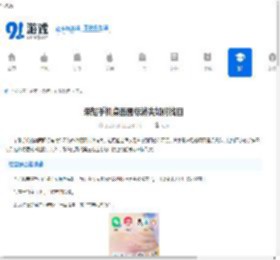 荣耀手机桌面图标消失如何找回-荣耀手机桌面图标不见后如何恢复设置 - 91手游网