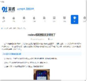 realme系统更新无法使用了-realme永久禁用系统更新解决方案 - 91手游网
