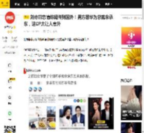 刘亦菲恋情绯闻传到国外！男方是华为总裁余承东，这CP太让人意外_黄玫瑰_网友_视频
