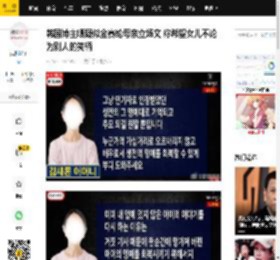 韩国博主晒疑似金赛纶母亲立场文 称希望女儿不论为别人的笑柄_娱乐_直播_什么