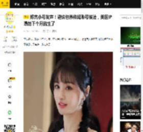 郑爽小号发声！避谈包养传闻账号被清，美国IP曝她下个月就生了_视频_叶某某_金过