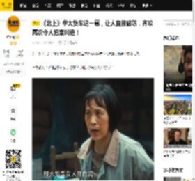 《北上》学大货车这一幕，让人直接破防，齐欢再次令人拍案叫绝！_梁海泓_谢望和_母亲